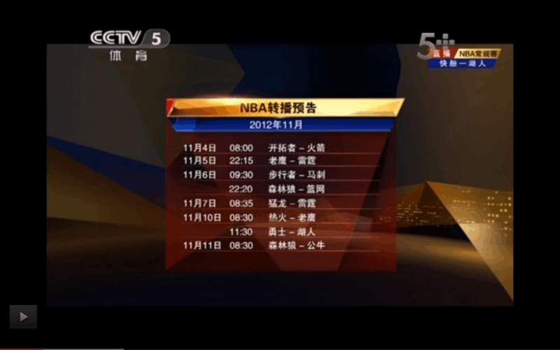 cctv5在线直播央视五套高清直播